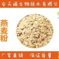 燕麥粉-廠家  燕麥提取物