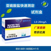 亞硫酸鹽檢測試劑盒(以二氧化硫計) SO3離子含量濃度
