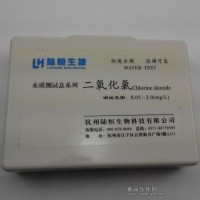 二氧化氯檢測試劑盒 CLO2消毒殘留 含量快速測定 化工印染水處理