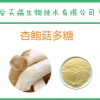 杏鮑菇多糖 30% 杏鮑菇提取物 杏鮑菇粉