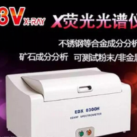 3v儀器合金金屬分析儀EDX8300H