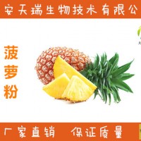 菠蘿粉-廠家 菠蘿提取物   價(jià)格現(xiàn)貨