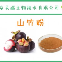 山竹粉   山竹提取物  山竹速溶粉   實力廠家