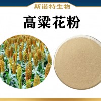 高粱花粉 植提廠家供應高粱花提取物 新資源食品