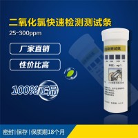 陸恒生物 二氧化氯速測檢測測試紙 25-300mg/l
