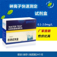 砷砷化氫砷鹽AS砷離子砷化物快速檢測試劑盒水處理重金屬