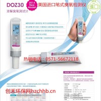 美國進口筆式臭氧檢測儀 純凈水 飲用水中 臭氧水處理快速分析儀器 0-10mg/l