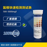 氯離子 氯根 氯化物濃度快速檢測測試條鍋爐水循化水