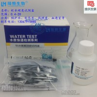 軟水硬度低硬度測試盒 軟化水硬度檢測