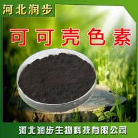 廠家直銷可可殼色素使用說明報價添加量用途