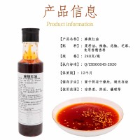 華御良廚 麻辣紅油供應 240克/瓶 廠家直銷 質量保證