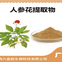 人參花提取物 比例提取 人參花粉 可定制