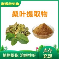桑葉提取物 SC生產工廠桑葉粉DNJ1% 1-脫氧野尻霉素
