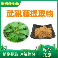 武靴藤酸25% 源頭工廠 匙羹藤提取物 武靴藤提取物