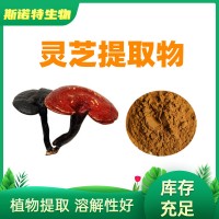 靈芝提取物 SC固體飲料 全水溶靈芝粉 椴木靈芝多糖