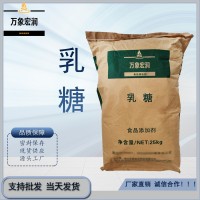 乳糖加工廠家 乳糖批發