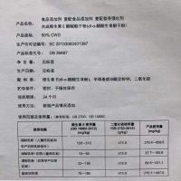 維生素E粉 維生素E醋酸酯 混合生育酚50VE粉鴻祥