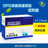泳池余氯測試盒DPD余氯檢測試劑盒氯殘留檢測自來水余氯試劑盒
