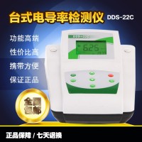 電導(dǎo)率檢測(cè)儀 臺(tái)式高精度實(shí)驗(yàn)室電導(dǎo)率儀DDS-22C