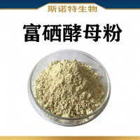 富硒酵母粉 水溶性 食品級原料富硒酵母速溶粉