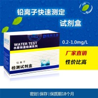 水中Pb離子 重金屬鉛 總鉛快速測定盒電鍍廢水污水0.2-1