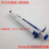 百得Genex移液槍5-50μl