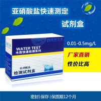 亞硝酸鹽試劑盒試紙 測試包 快速檢測試劑儀 飲用水監測