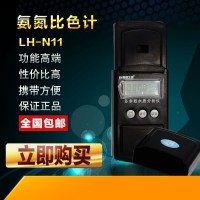 氨氮檢測儀NH4+離子含量氨氮比色計快速分析儀測定儀