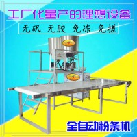 粉條機，現(xiàn)貨供應(yīng)免凍不粘連粉條機