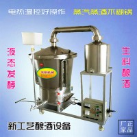 糧食蒸酒機，玉米蒸酒器，苞米蒸酒設備