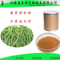 蕨菜膳食纖維粉   蕨菜提取物 纖維粉甘肅益生祥
