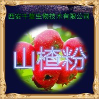 山楂提取物定制植物提取物供應羊梂濃縮浸膏