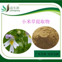 小米草提取物  甘肅益生祥