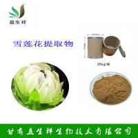 雪蓮花提取物 甘肅益生祥  量大從優