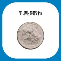 乳香提取物 乳香粉 濃縮原料 高含量
