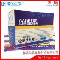 水硬度 測定 試劑盒 陸恒生物 廠家直銷