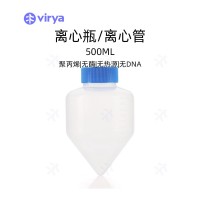 virya  3155006  500ml離心瓶、袋裝、滅菌
