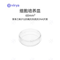 virya 3500606 60mm細胞培養(yǎng)皿等離子處理