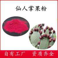 仙人掌果粉 梨果仙人掌提取物 水溶性粉末 資質齊全