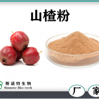 山楂粉 山楂速溶粉 噴霧干燥 水溶性山楂濃縮粉