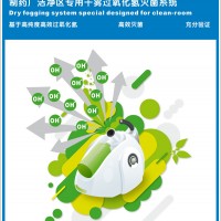 無菌車間空間滅菌