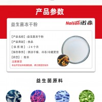 乳酸桿菌 食品級益生菌凍干粉源頭廠家可定制各種益生菌乳酸菌粉
