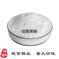 低聚果糖 現(xiàn)貨批發(fā)低聚果糖 歡迎選購(gòu)