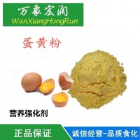 食品級蛋黃粉雞蛋黃粉含量99量大從優