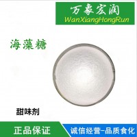 食品級海藻糖保濕劑99%含量量大從優海藻糖