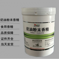 現(xiàn)貨供應(yīng) 晨馨 奶油粉末香精 烘焙糖果冰激凌奶制品增香