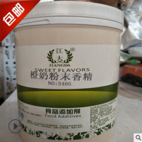 重慶食用江大 橙奶粉末香精產品說明和應用比例