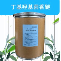 丁基羥基茴香醚廠家