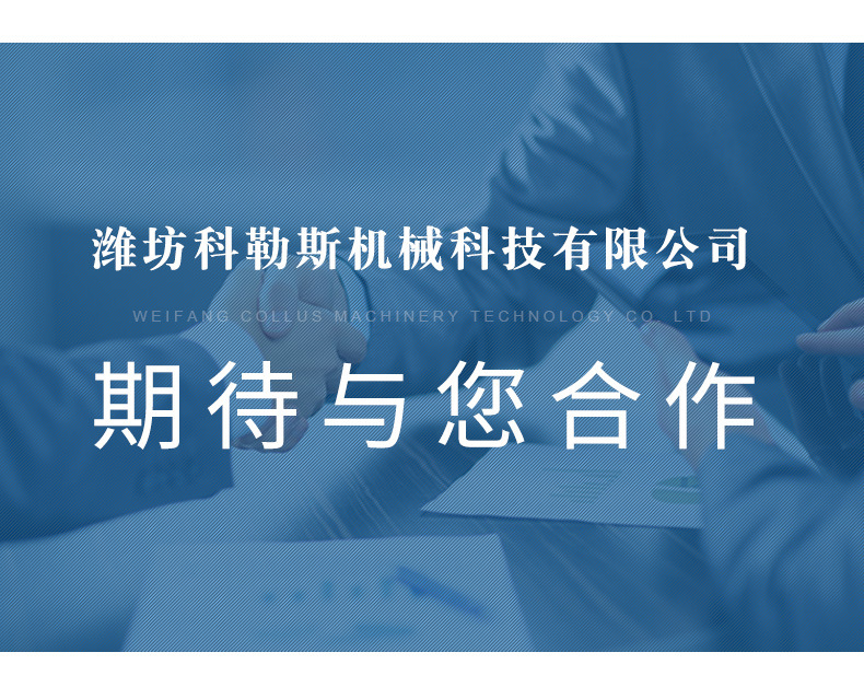 濰坊科勒斯機械科技有限公司-詳情頁_03.jpg