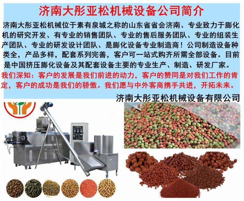 魚飼料設(shè)備、魚飼料加工設(shè)備、魚飼料生產(chǎn)設(shè)備、魚飼料機器設(shè)備、魚飼料生產(chǎn)線、浮水魚飼料生產(chǎn)線